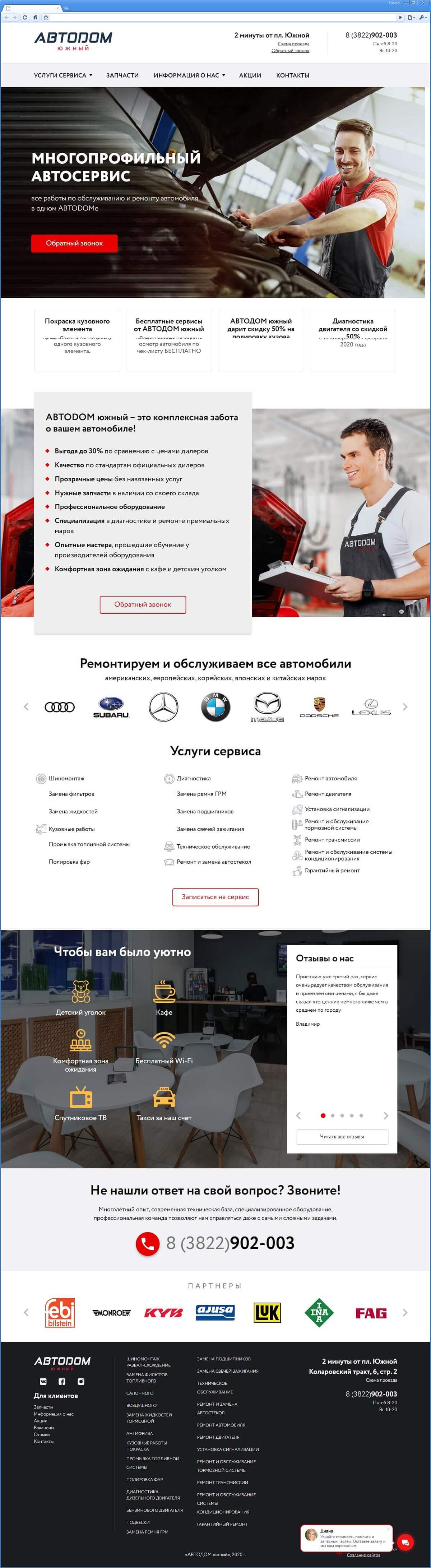 Создание сайта автосервиса «Автодом Южный»